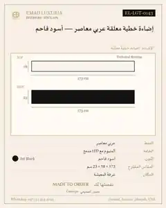إضاءة خطية معلقة عربي معاصر — أسود فاحم