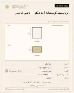 ثريا سقف كريستالية آرت ديكو — ذهبي شامبين