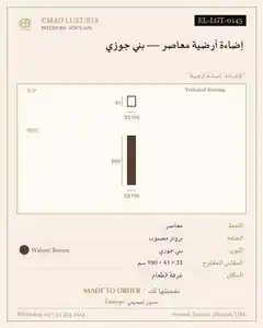إضاءة أرضية معاصر — بني جوزي