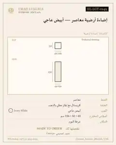 إضاءة أرضية معاصر — أبيض عاجي