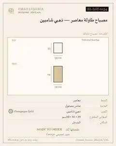 مصباح طاولة معاصر — ذهبي شامبين