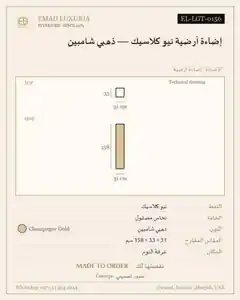 إضاءة أرضية نيو كلاسيك — ذهبي شامبين