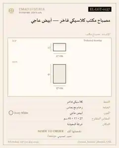 مصباح مكتب كلاسيكي فاخر — أبيض عاجي