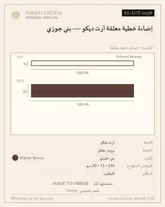 إضاءة خطية معلقة آرت ديكو — بني جوزي