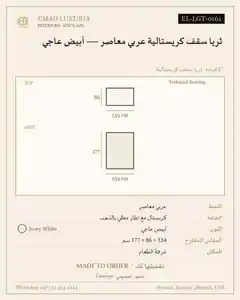 ثريا سقف كريستالية عربي معاصر — أبيض عاجي