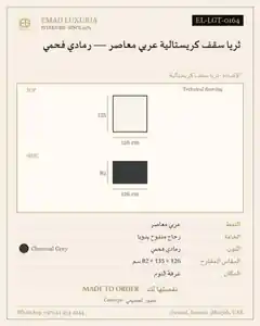 ثريا سقف كريستالية عربي معاصر — رمادي فحمي