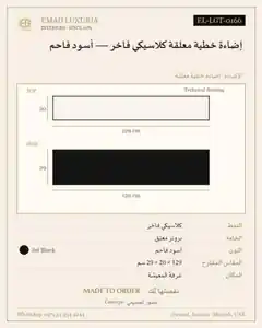 إضاءة خطية معلقة كلاسيكي فاخر — أسود فاحم