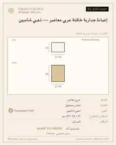 إضاءة جدارية خافتة عربي معاصر — ذهبي شامبين