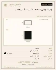إضاءة جدارية خافتة معاصر — أسود فاحم