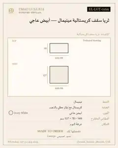 ثريا سقف كريستالية مينيمال — أبيض عاجي