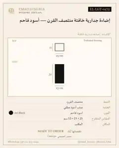 إضاءة جدارية خافتة منتصف القرن — أسود فاحم
