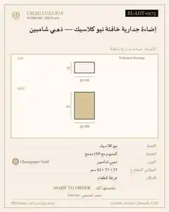 إضاءة جدارية خافتة نيو كلاسيك — ذهبي شامبين