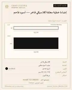 إضاءة خطية معلقة كلاسيكي فاخر — أسود فاحم