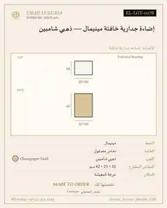 إضاءة جدارية خافتة مينيمال — ذهبي شامبين