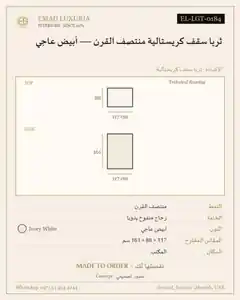 ثريا سقف كريستالية منتصف القرن — أبيض عاجي
