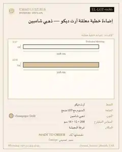 إضاءة خطية معلقة آرت ديكو — ذهبي شامبين
