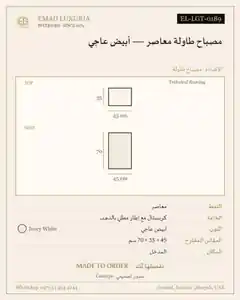 مصباح طاولة معاصر — أبيض عاجي