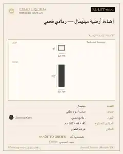 إضاءة أرضية مينيمال — رمادي فحمي