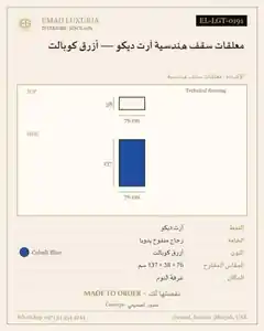 معلقات سقف هندسية آرت ديكو — أزرق كوبالت