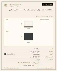 معلقات سقف هندسية نيو كلاسيك — رمادي فحمي