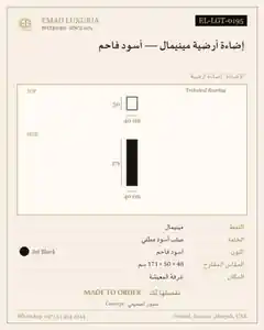 إضاءة أرضية مينيمال — أسود فاحم