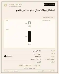 إضاءة أرضية كلاسيكي فاخر — أسود فاحم