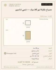 مصباح طاولة نيو كلاسيك — ذهبي شامبين