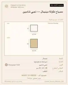 مصباح طاولة مينيمال — ذهبي شامبين