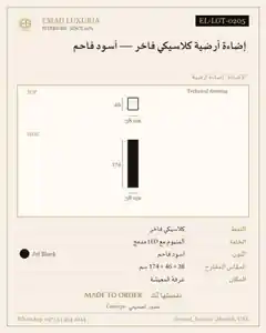 إضاءة أرضية كلاسيكي فاخر — أسود فاحم