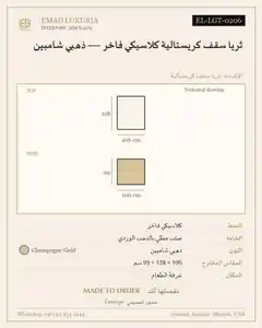 ثريا سقف كريستالية كلاسيكي فاخر — ذهبي شامبين