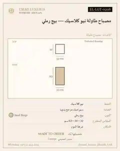 مصباح طاولة نيو كلاسيك — بيج رملي