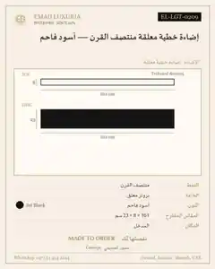 إضاءة خطية معلقة منتصف القرن — أسود فاحم