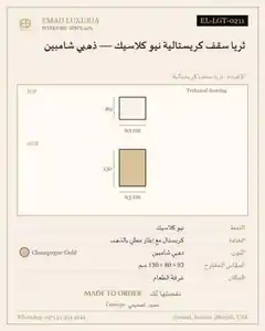 ثريا سقف كريستالية نيو كلاسيك — ذهبي شامبين