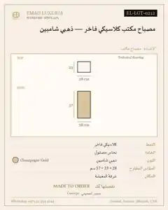 مصباح مكتب كلاسيكي فاخر — ذهبي شامبين