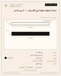 إضاءة خطية معلقة نيو كلاسيك — أسود فاحم