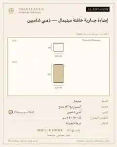 إضاءة جدارية خافتة مينيمال — ذهبي شامبين