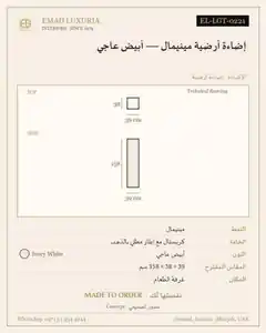 إضاءة أرضية مينيمال — أبيض عاجي