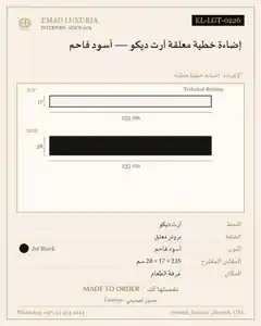 إضاءة خطية معلقة آرت ديكو — أسود فاحم