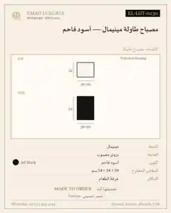 مصباح طاولة مينيمال — أسود فاحم