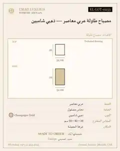 مصباح طاولة عربي معاصر — ذهبي شامبين