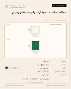 معلقات سقف هندسية آرت ديكو — أخضر زمردي