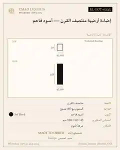 إضاءة أرضية منتصف القرن — أسود فاحم