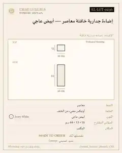 إضاءة جدارية خافتة معاصر — أبيض عاجي