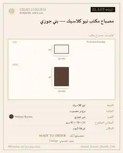 مصباح مكتب نيو كلاسيك — بني جوزي