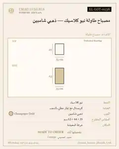 مصباح طاولة نيو كلاسيك — ذهبي شامبين