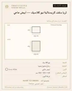 ثريا سقف كريستالية نيو كلاسيك — أبيض عاجي