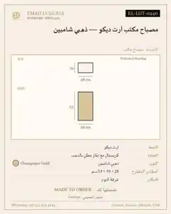 مصباح مكتب آرت ديكو — ذهبي شامبين
