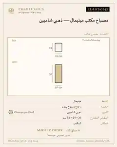 مصباح مكتب مينيمال — ذهبي شامبين