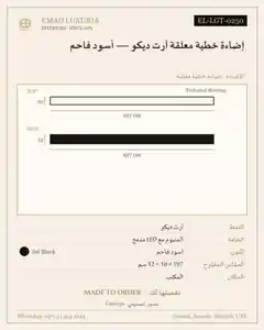 إضاءة خطية معلقة آرت ديكو — أسود فاحم