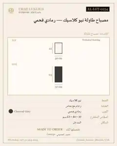 مصباح طاولة نيو كلاسيك — رمادي فحمي